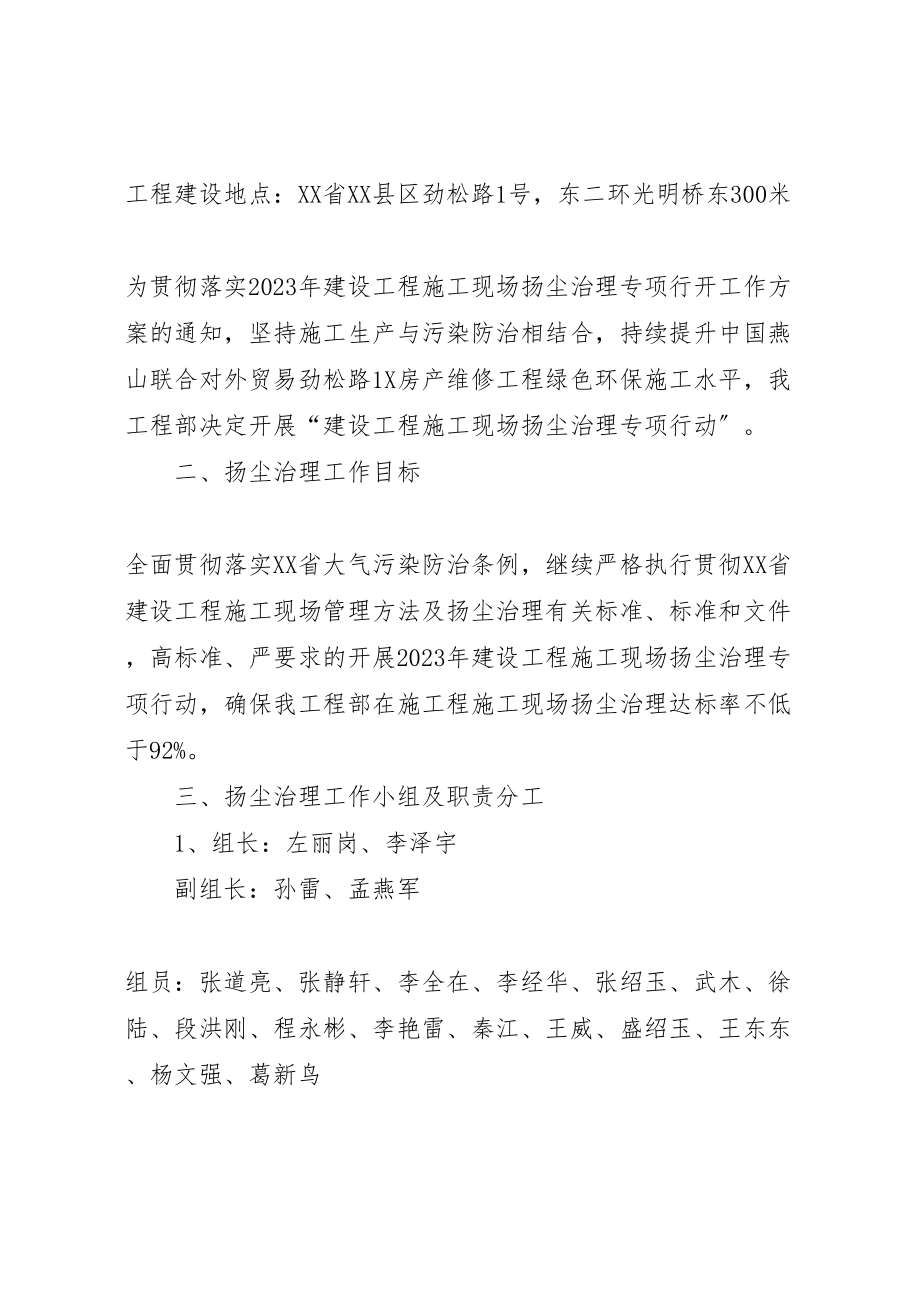 2023年扬尘治理专项方案 .doc_第2页