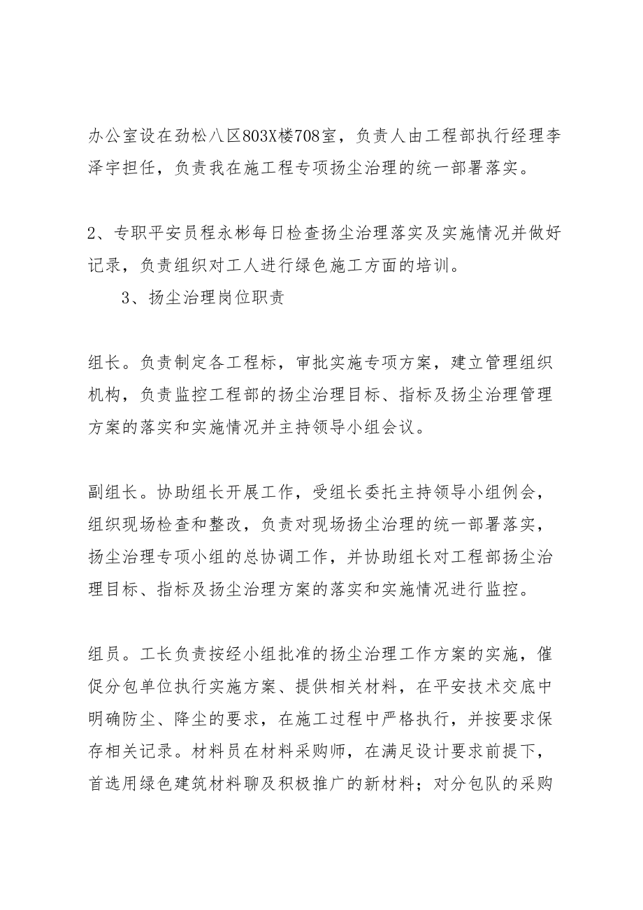 2023年扬尘治理专项方案 .doc_第3页