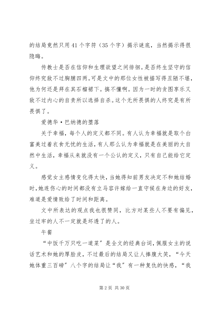 2023年毛姆经典小说集读后感.docx_第2页