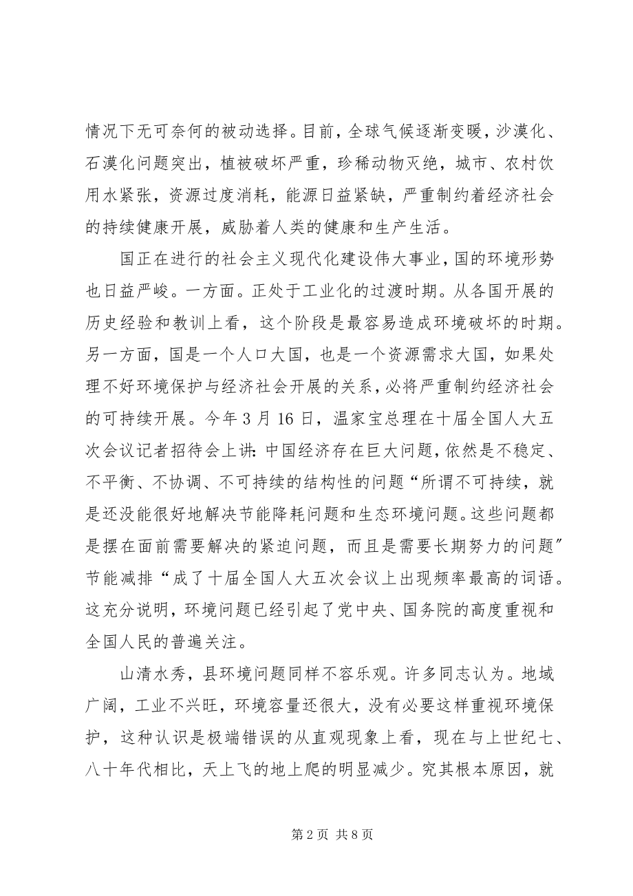 2023年环境污染治理大会领导致辞稿.docx_第2页