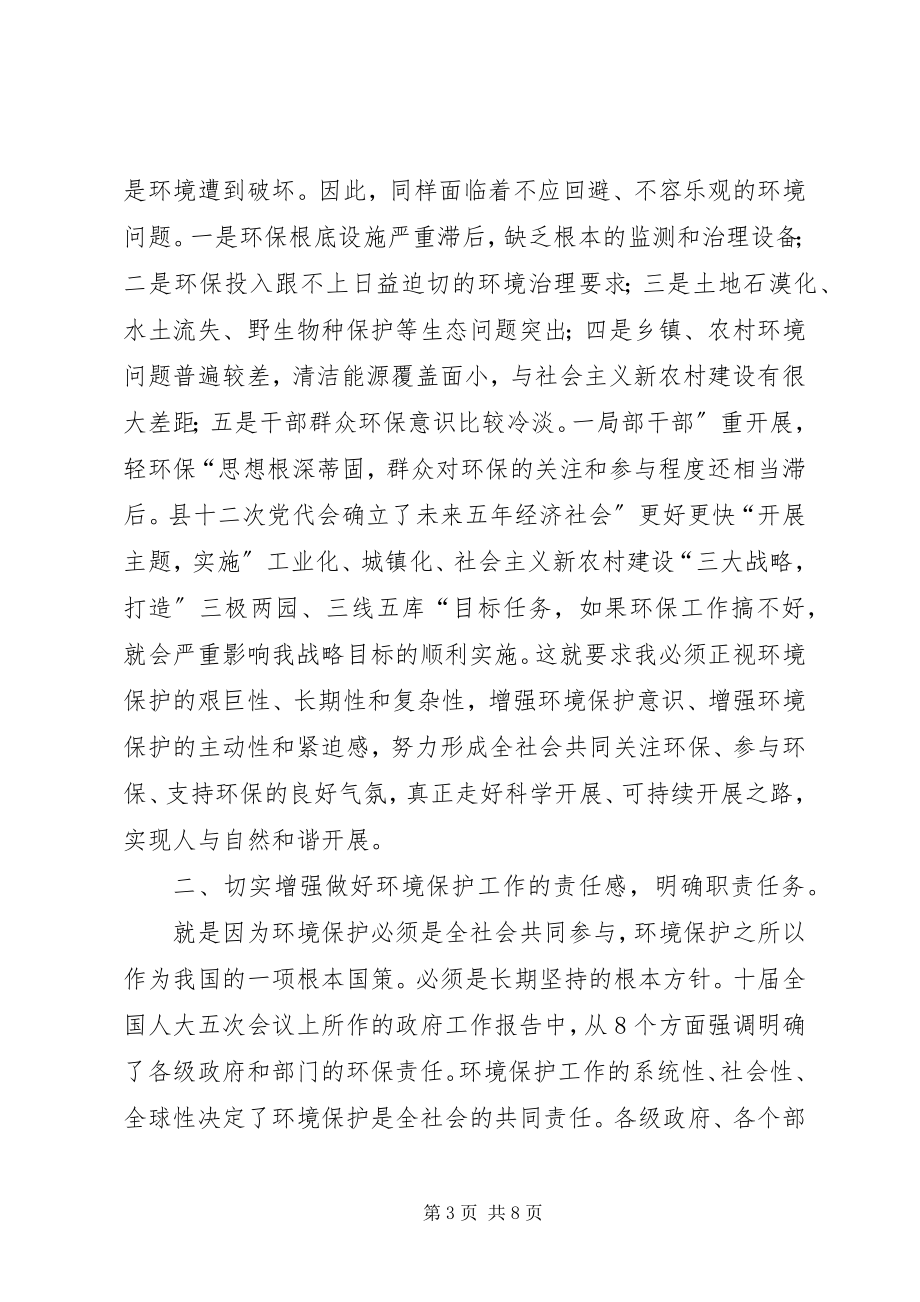 2023年环境污染治理大会领导致辞稿.docx_第3页