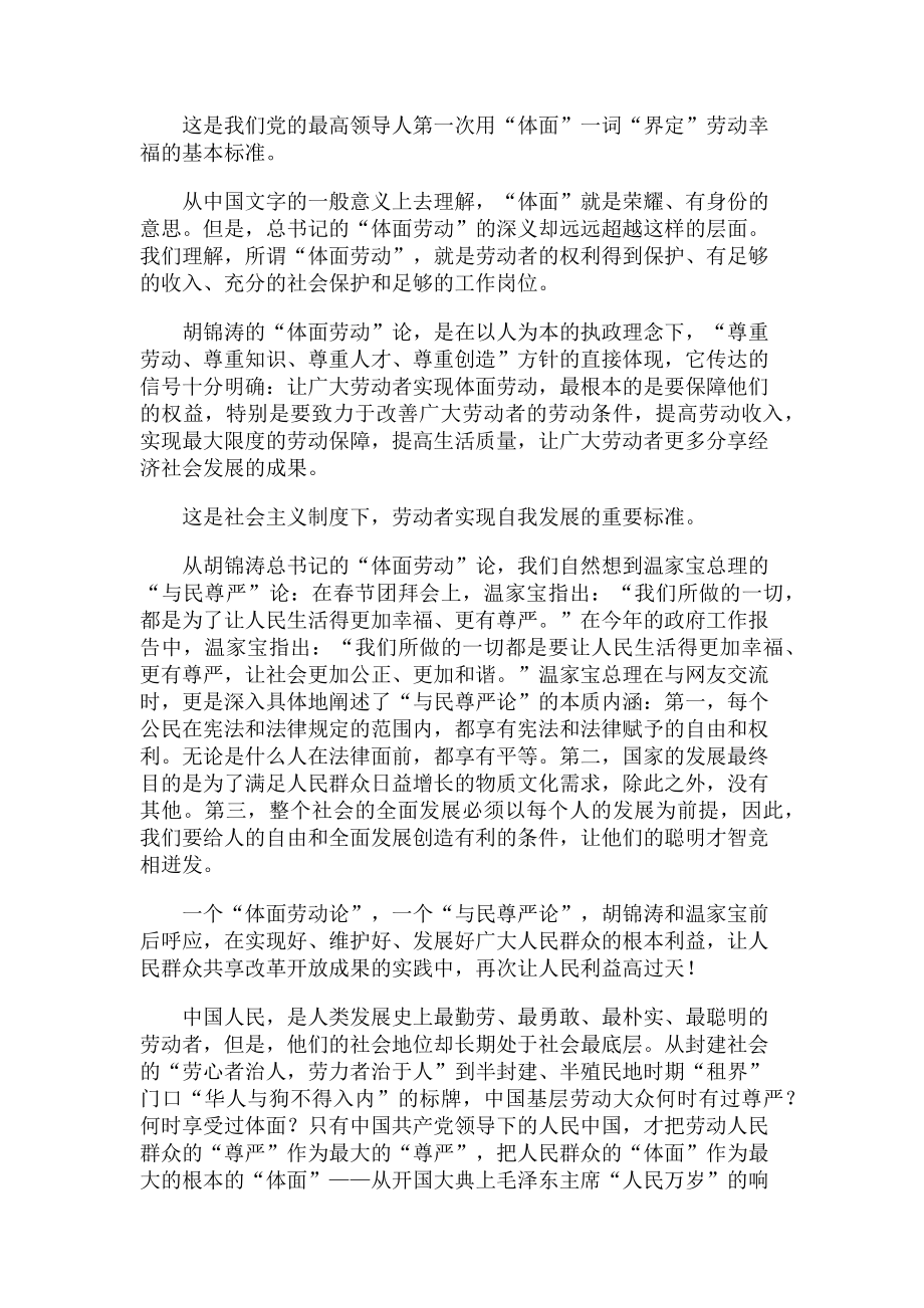 2023年某全国劳动模范讲话心得体会.doc_第2页