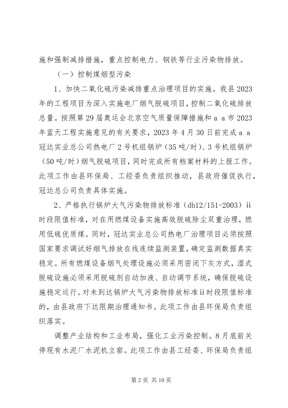 2023年XX市全力实施蓝天工程计划.docx_第2页