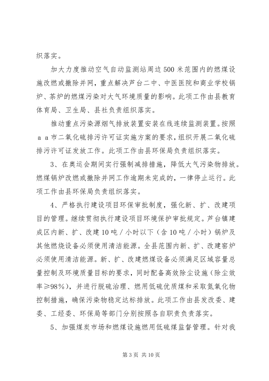 2023年XX市全力实施蓝天工程计划.docx_第3页