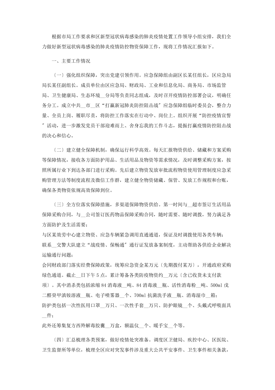 2023年疫情防控工作情况年终总结范本.docx_第2页