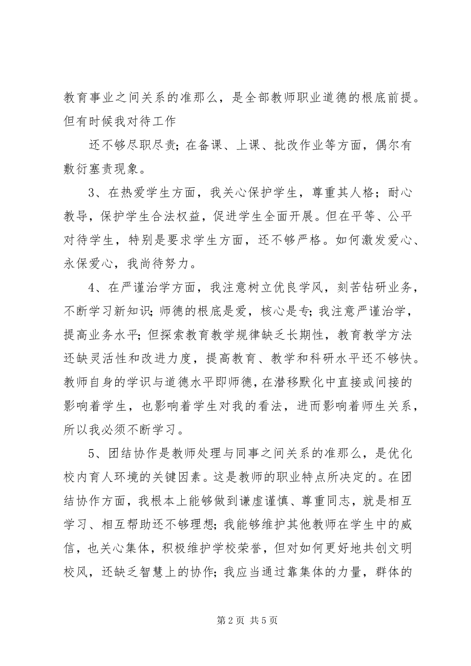 2023年八查八看学习体会新编.docx_第2页