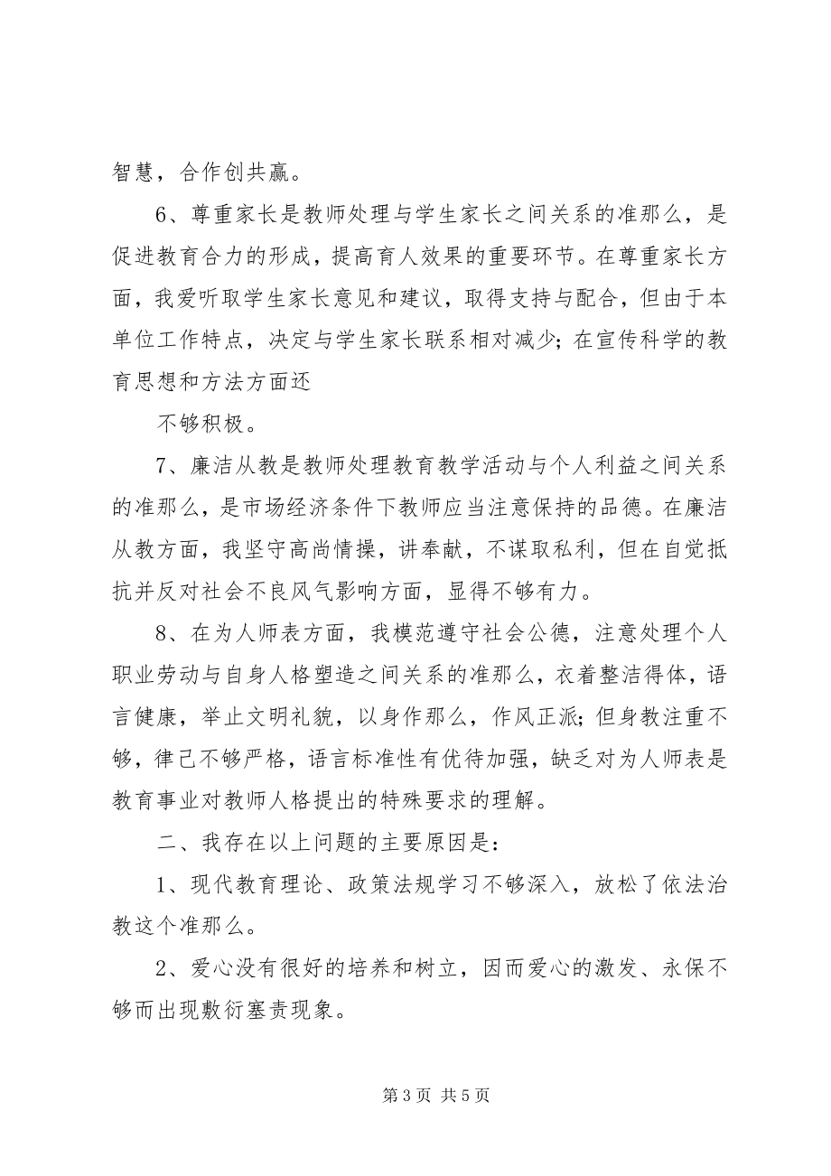 2023年八查八看学习体会新编.docx_第3页