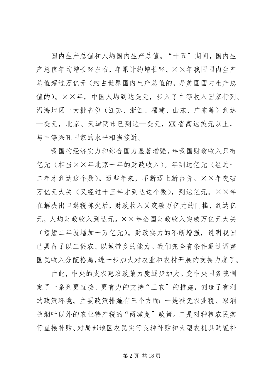 2023年建设社会主义新农村专题讲座上的致辞.docx_第2页