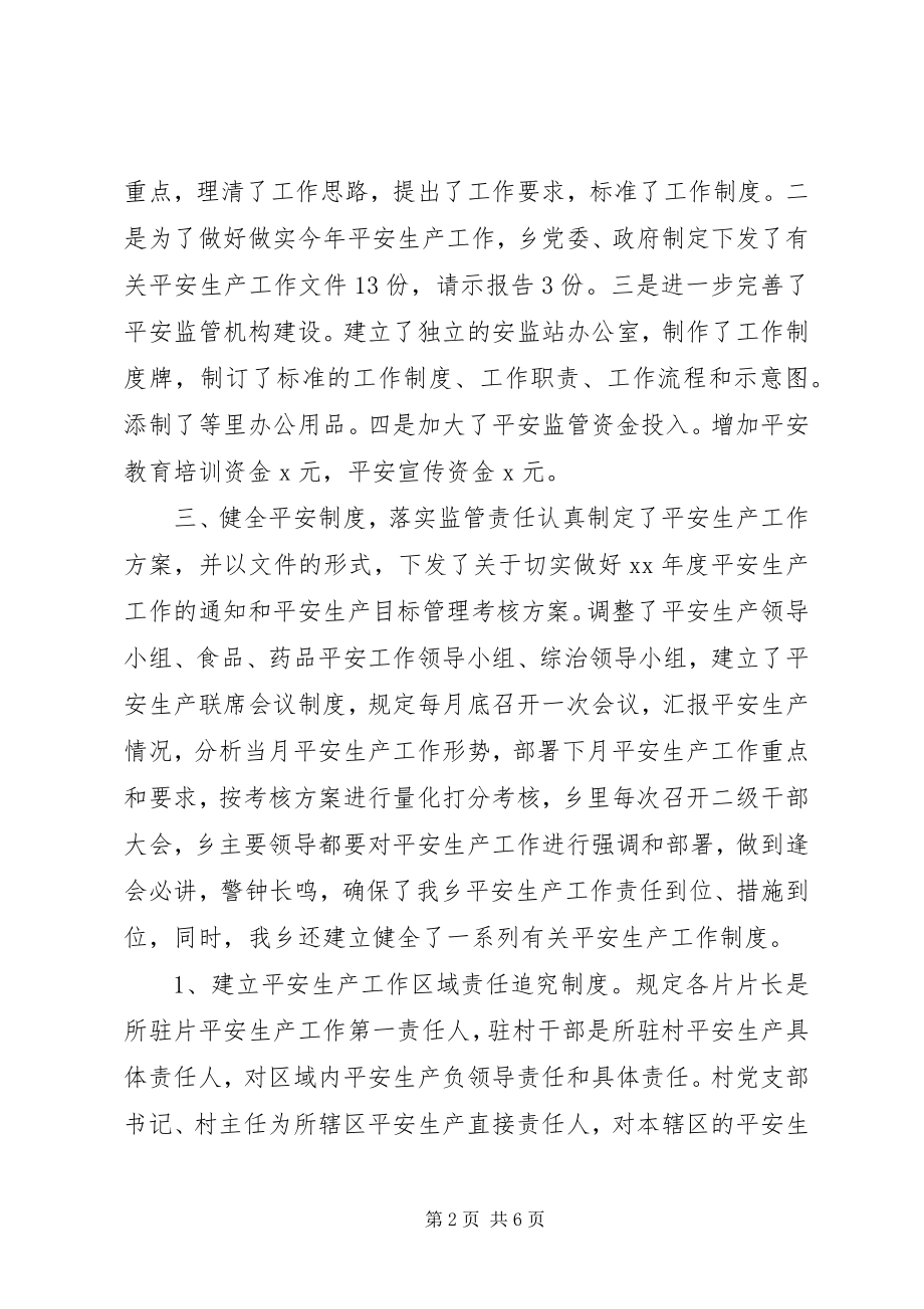 2023年乡镇政府安全生产工作年终总结.docx_第2页