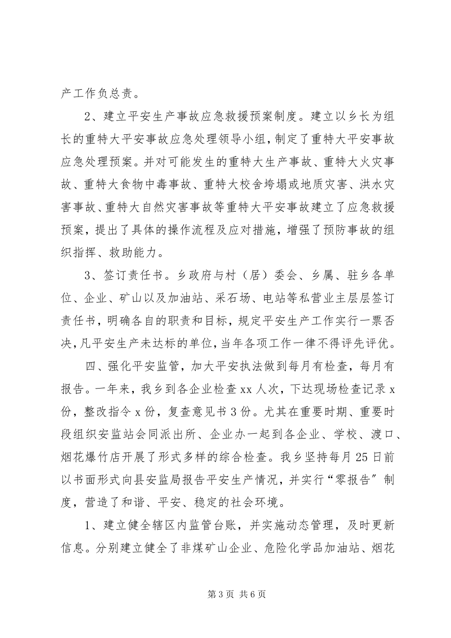 2023年乡镇政府安全生产工作年终总结.docx_第3页