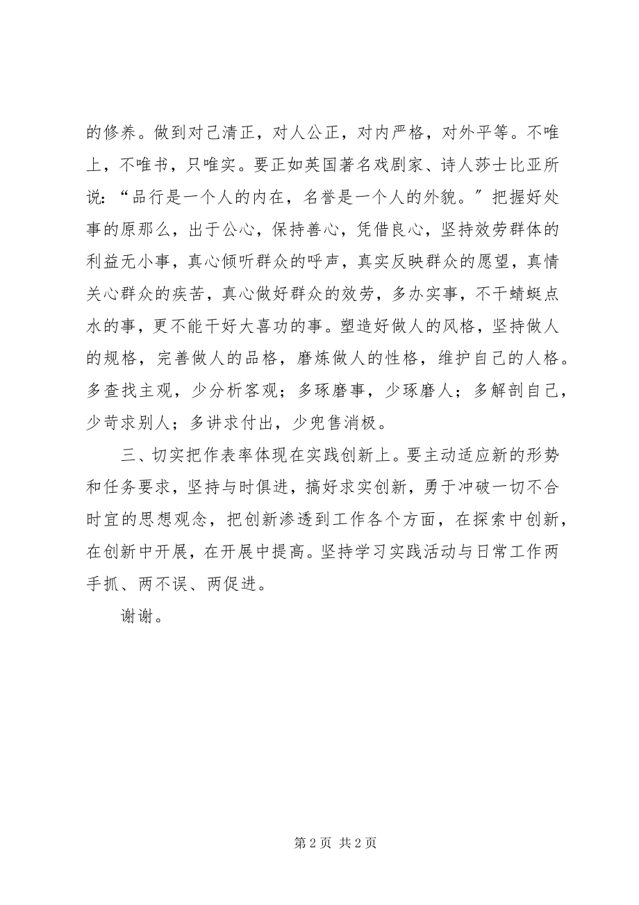 2023年讲党性重品行作表率树组工干部新形象表态讲话三.docx_第2页