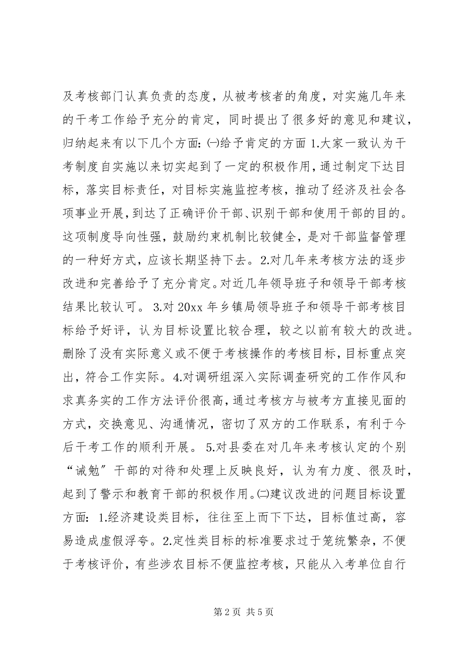 2023年干部实绩考核工作当前存在的难点问题及对策.docx_第2页