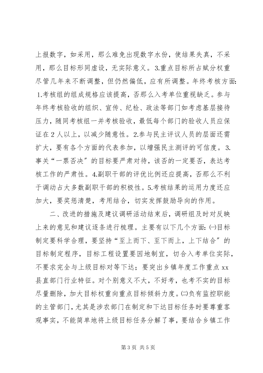 2023年干部实绩考核工作当前存在的难点问题及对策.docx_第3页