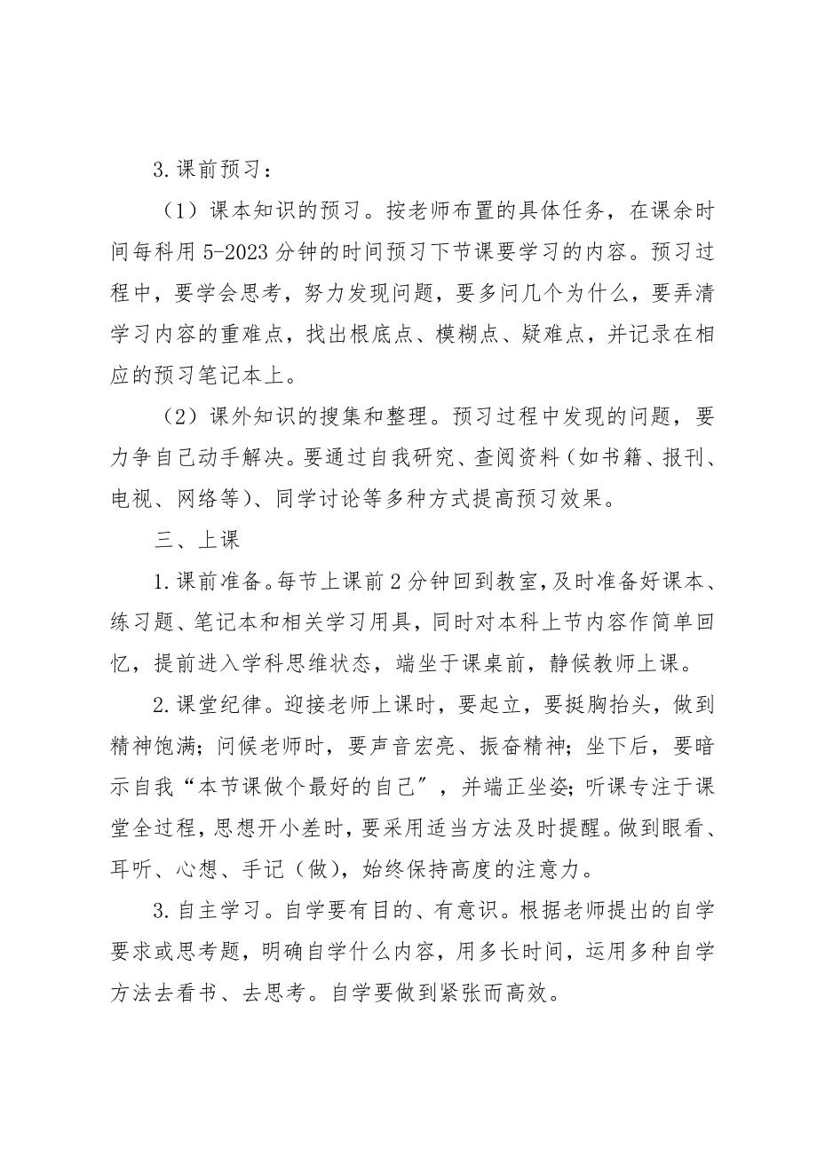 2023年初中学生学习规范.docx_第2页