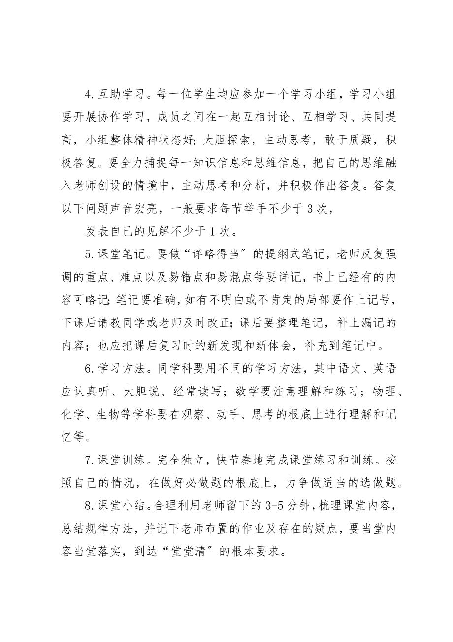 2023年初中学生学习规范.docx_第3页