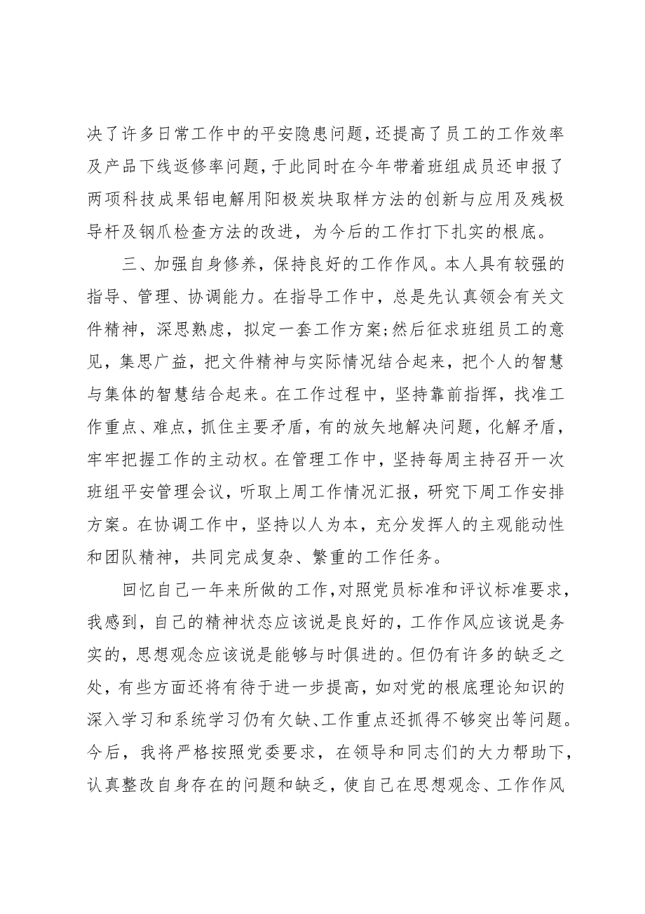 2023年党员自我鉴定范本.docx_第2页