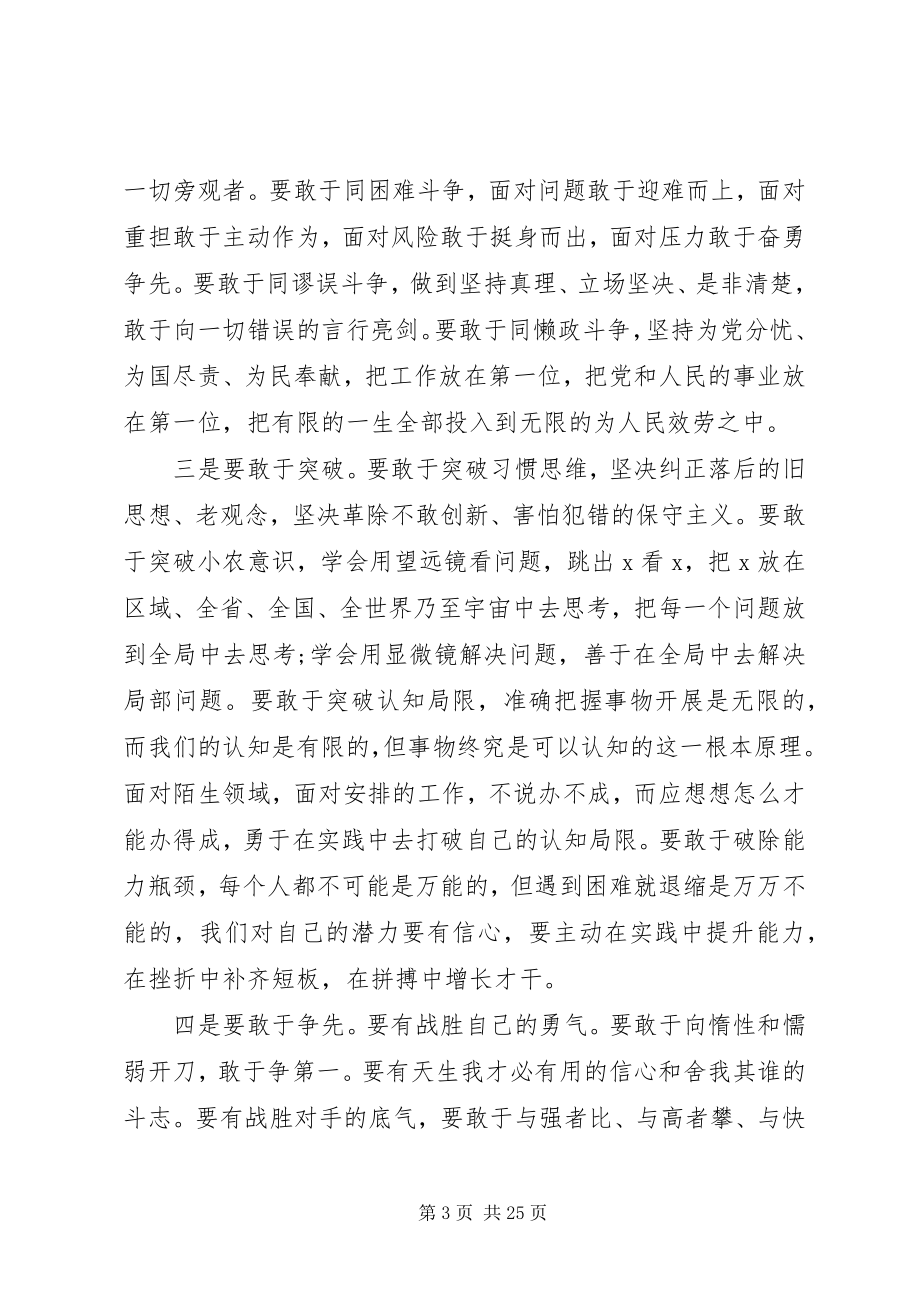 2023年“当担”主题党课讲稿.docx_第3页