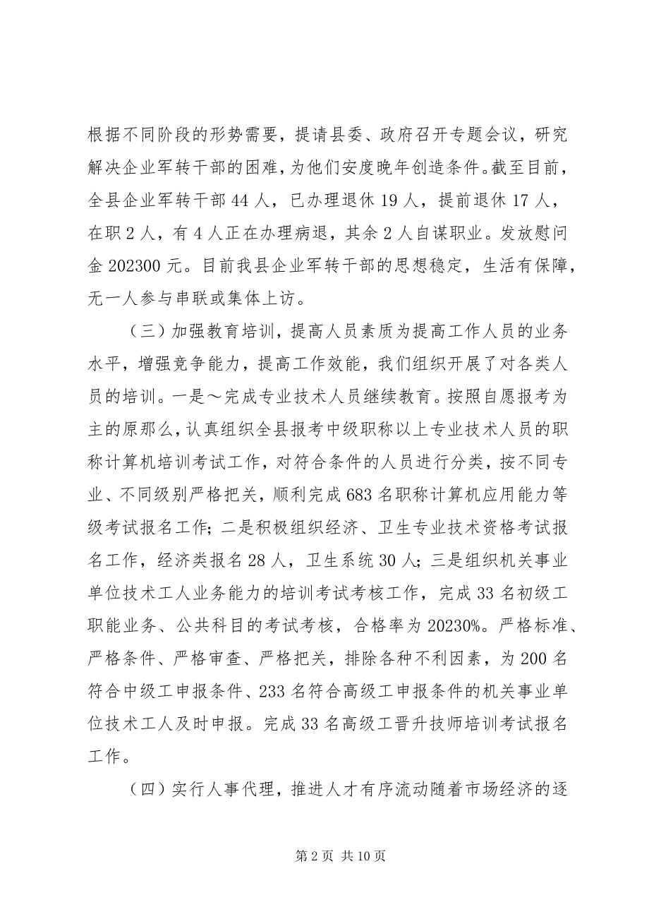 2023年人事和劳动社会保障局工作总结.docx_第2页