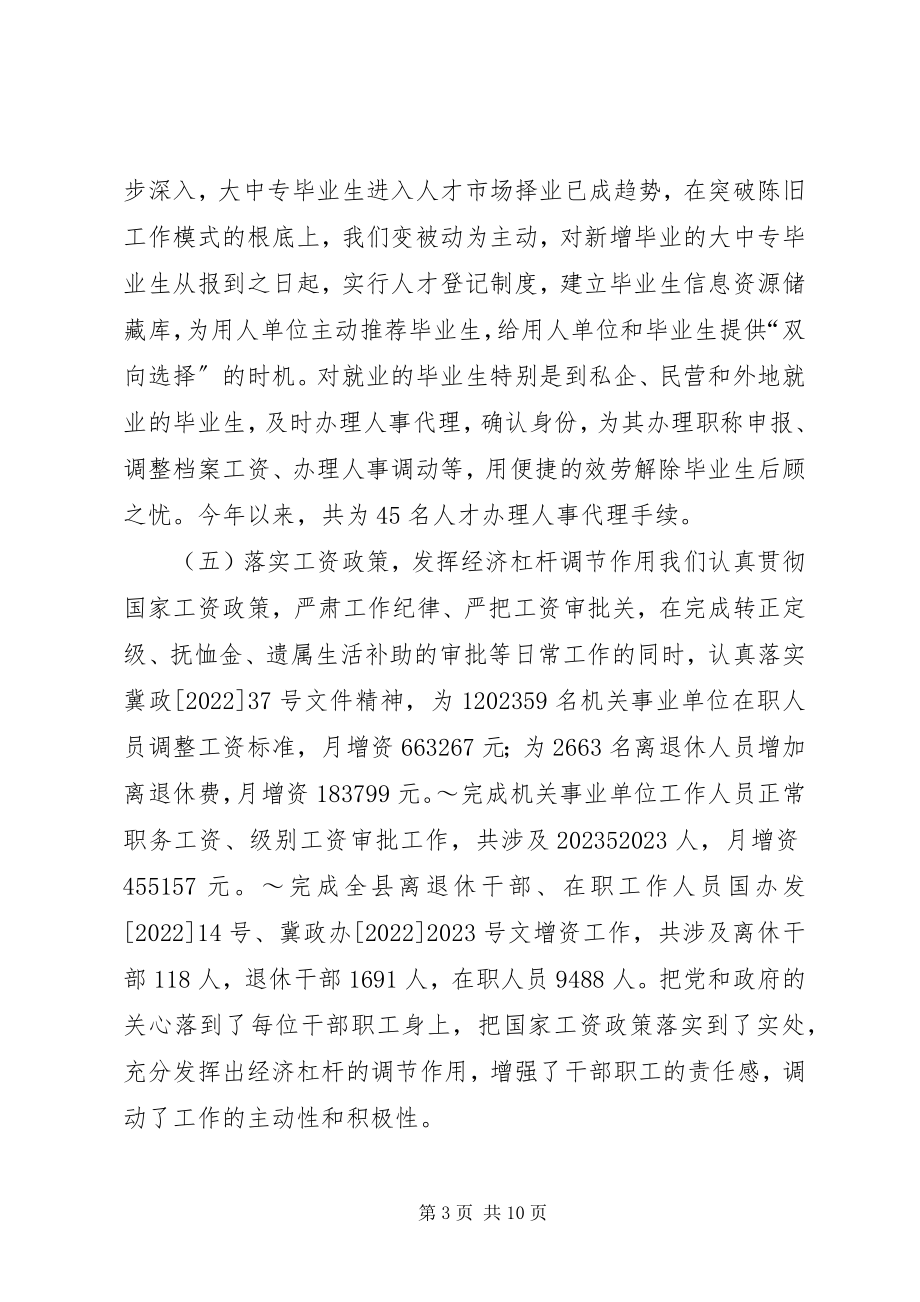 2023年人事和劳动社会保障局工作总结.docx_第3页