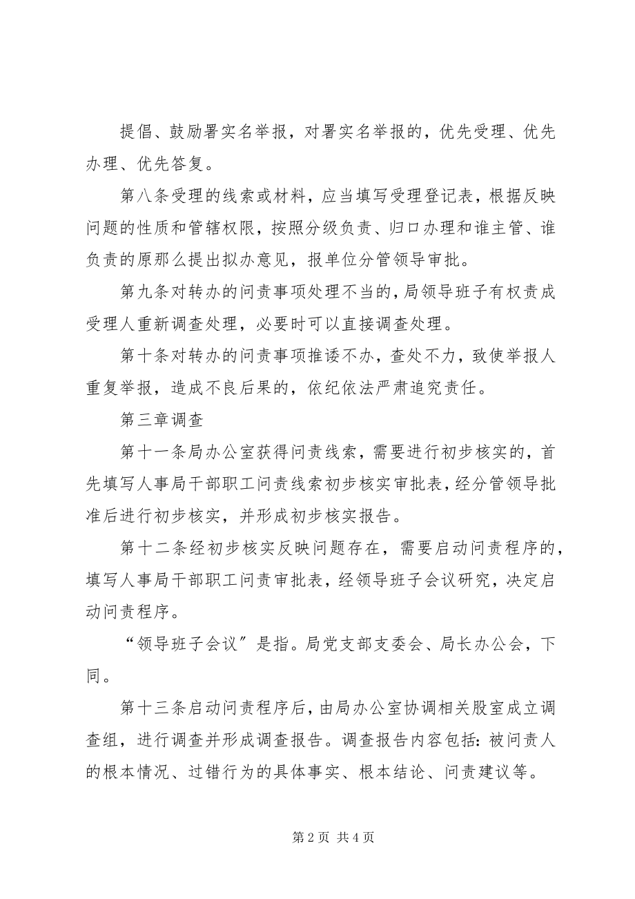 2023年人事局行政问责办法实施细则.docx_第2页