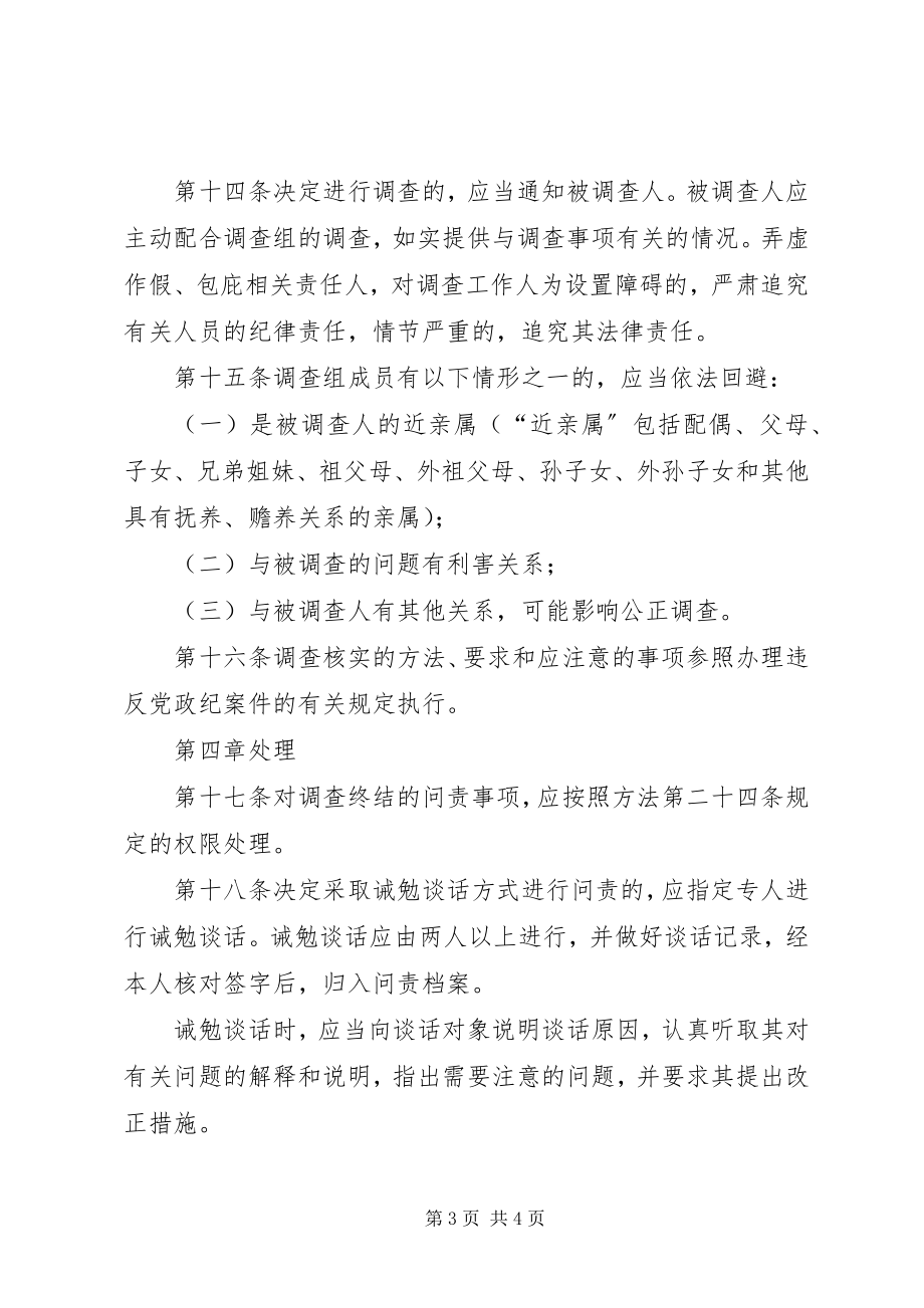 2023年人事局行政问责办法实施细则.docx_第3页