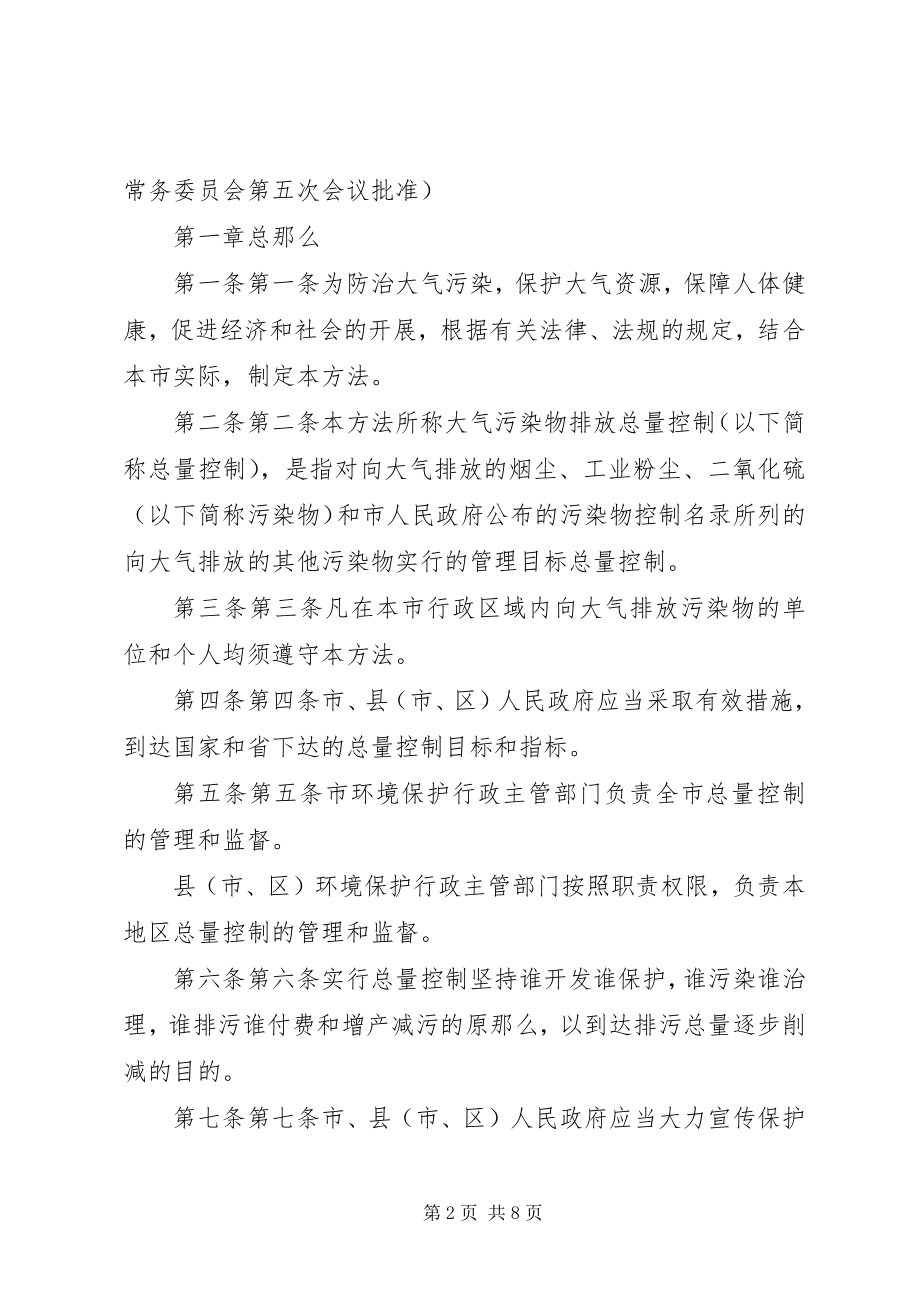 2023年XX市人民代表大会常务委员会关于修改《XX市暂住人口管理办法篇.docx_第2页