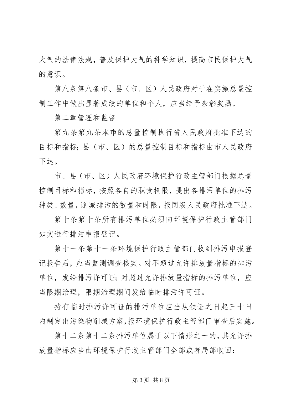 2023年XX市人民代表大会常务委员会关于修改《XX市暂住人口管理办法篇.docx_第3页