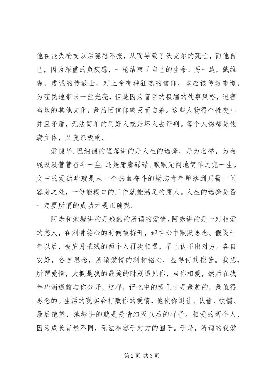 2023年《叶之震颤》读后感南太平洋上的失乐园新编.docx_第2页