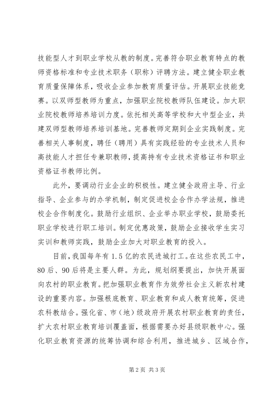 2023年职业教育要满足经济社会发展的人才需求.docx_第2页