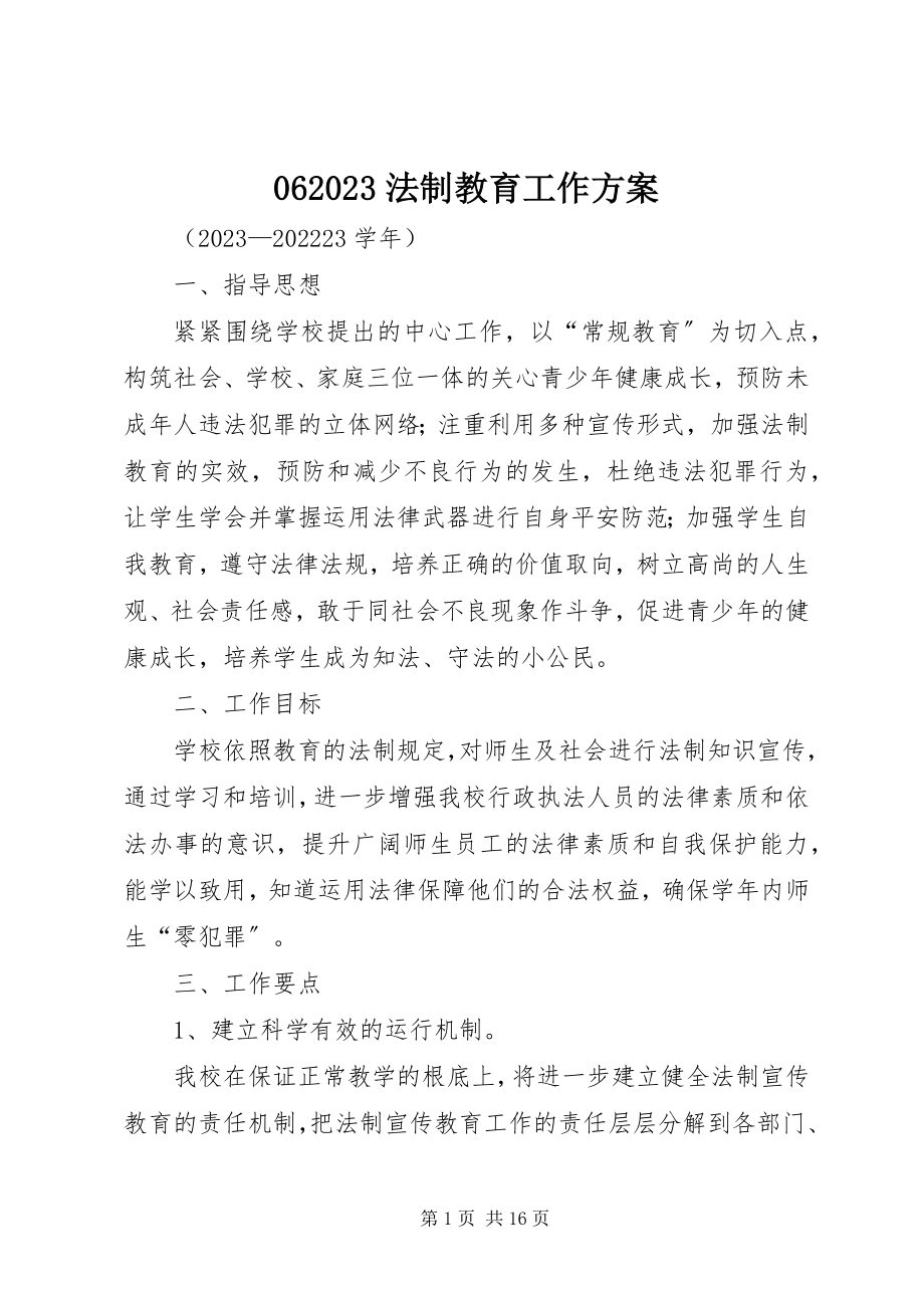 2023年6法制教育工作计划新编.docx_第1页