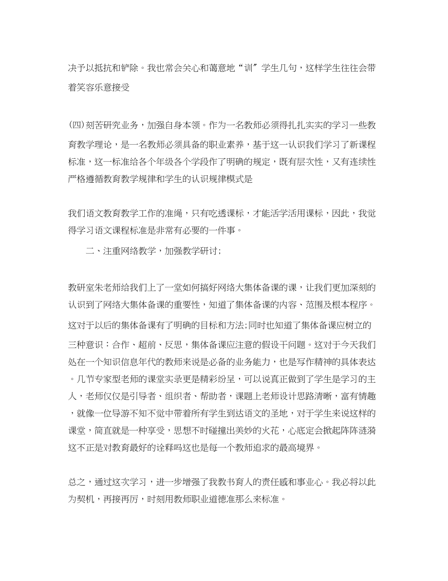 2023年暑假教师培训心得体会2.docx_第2页