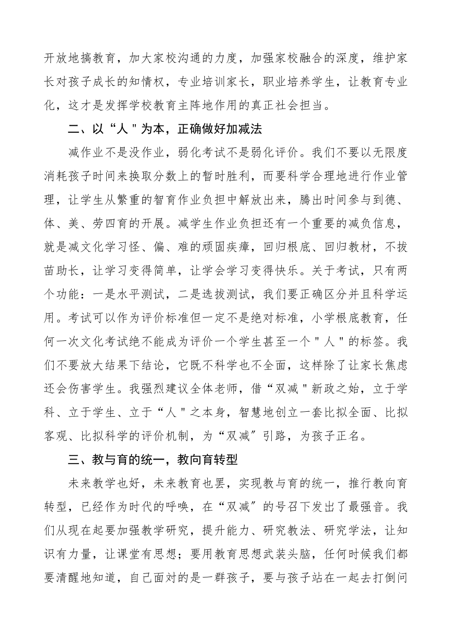 2023年学校校长在双减工作教师推进会上的讲话会议.docx_第2页