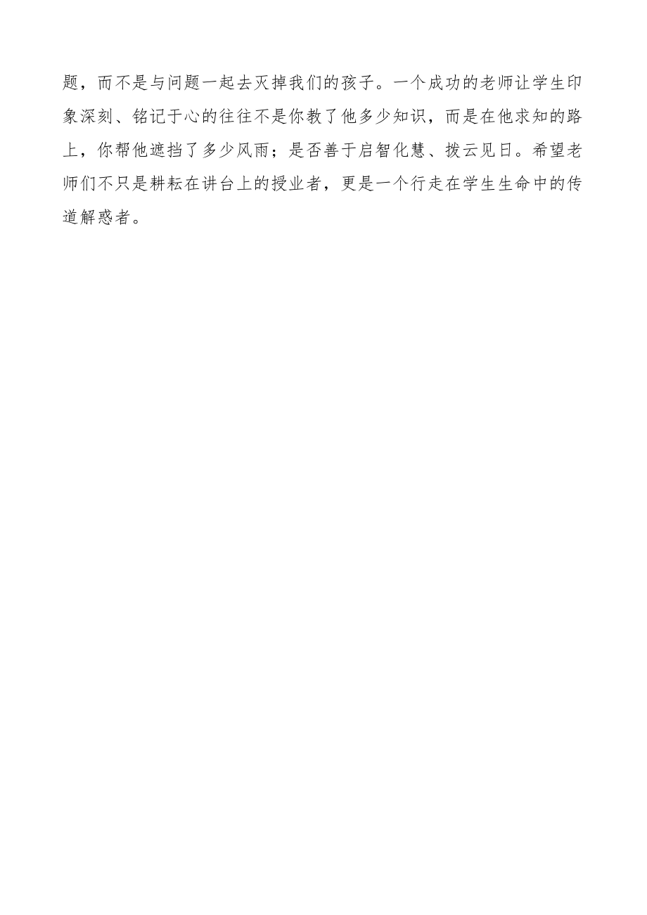 2023年学校校长在双减工作教师推进会上的讲话会议.docx_第3页