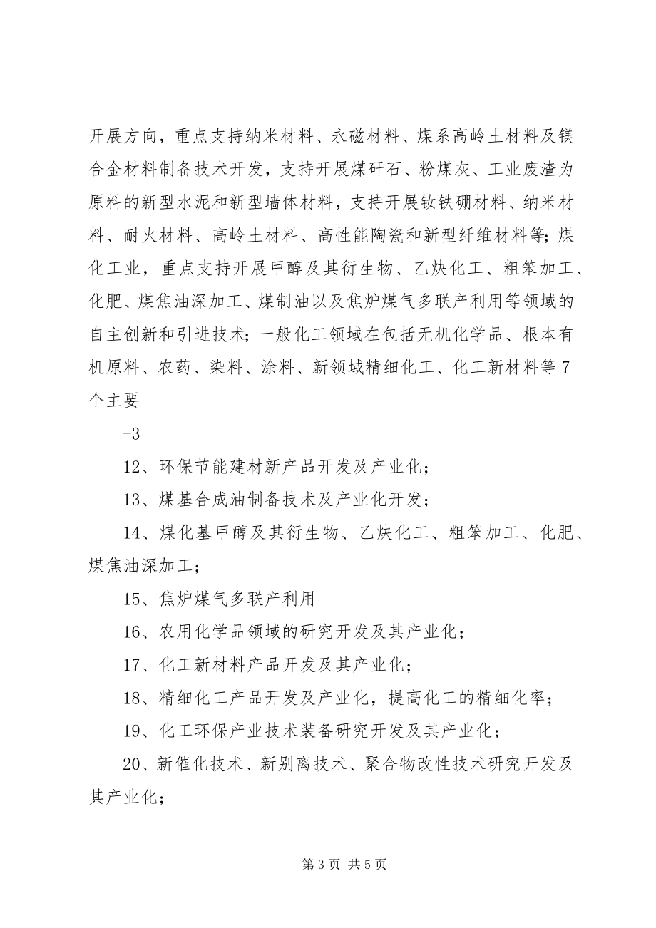 2023年XX省社会发展科技攻关计划项目新编.docx_第3页