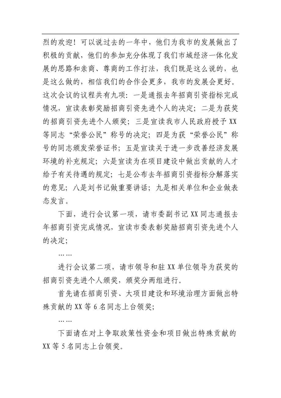 招商引资推介会主持词（一）_转换.docx_第2页