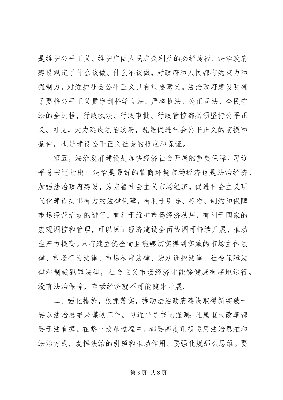 2023年在政府党组理论学习中心组.docx_第3页