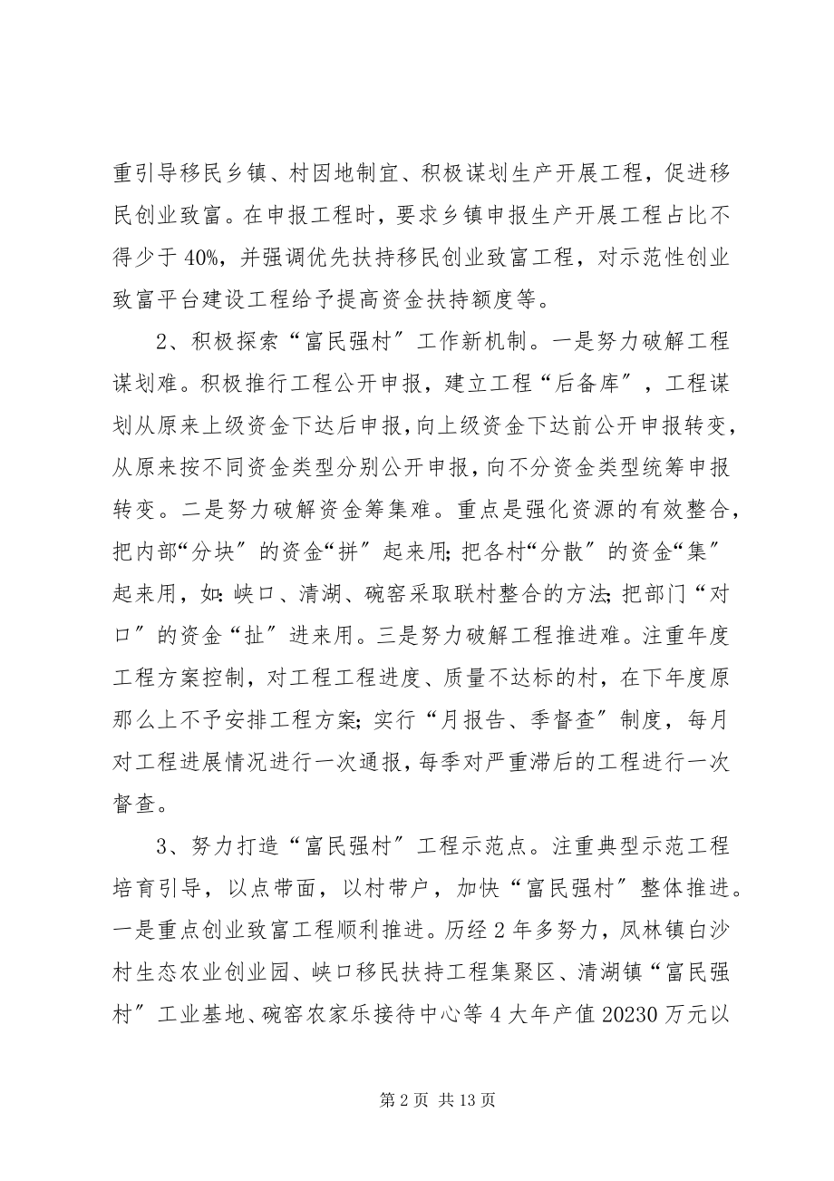 2023年水库移民办工作总结.docx_第2页