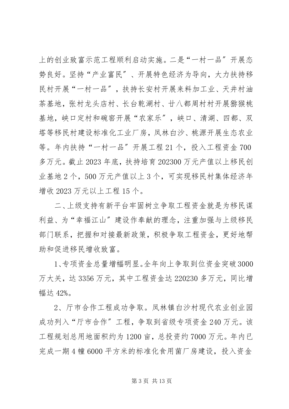 2023年水库移民办工作总结.docx_第3页