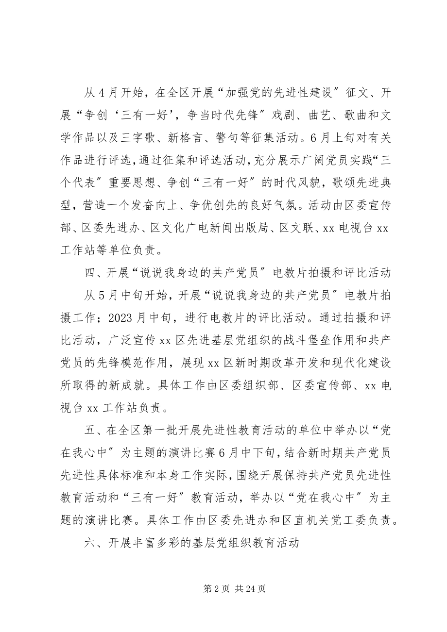 2023年庆祝七一党建活动方案.docx_第2页