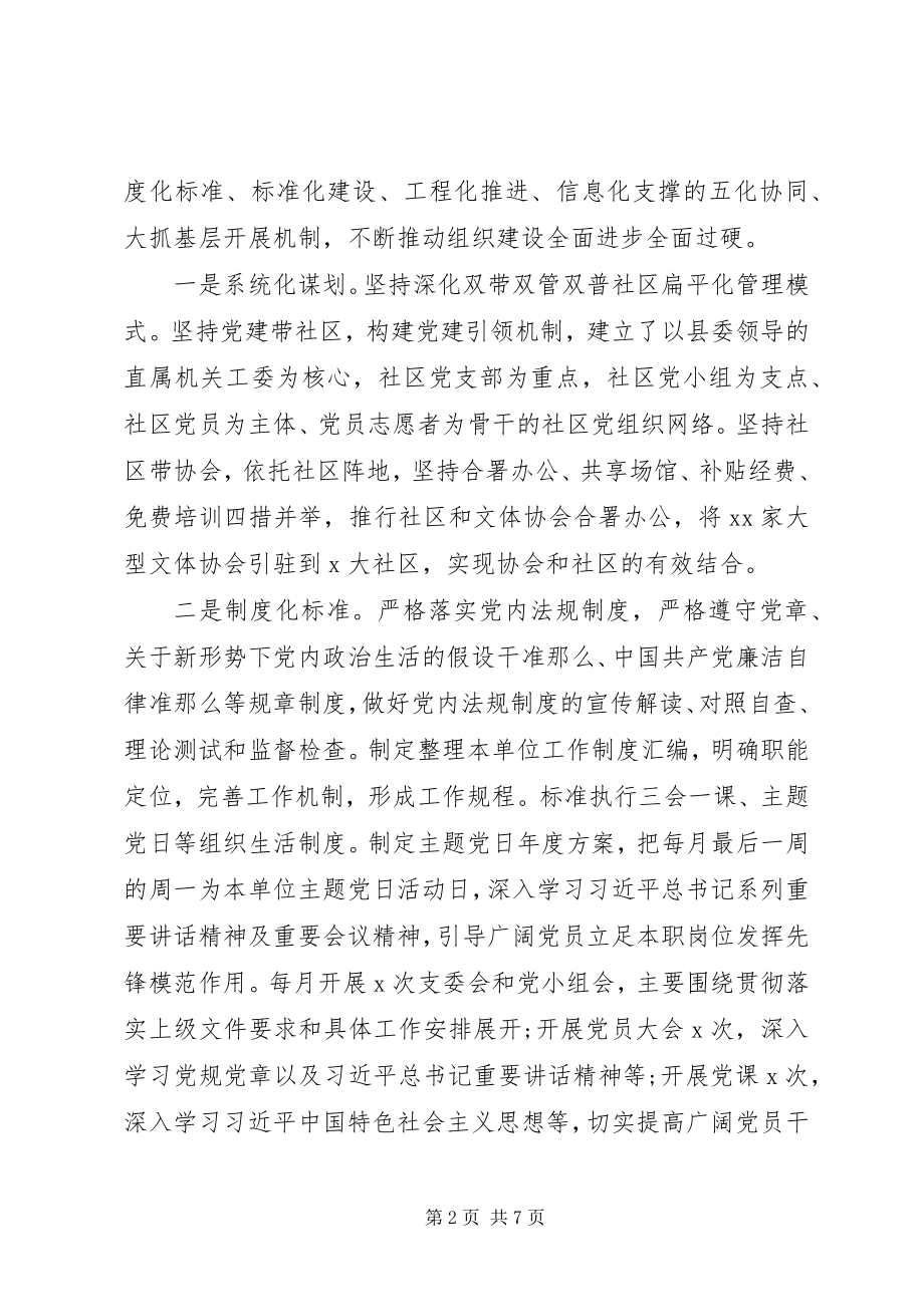 2023年社区管理服务中心上半年党建工作总结.docx_第2页