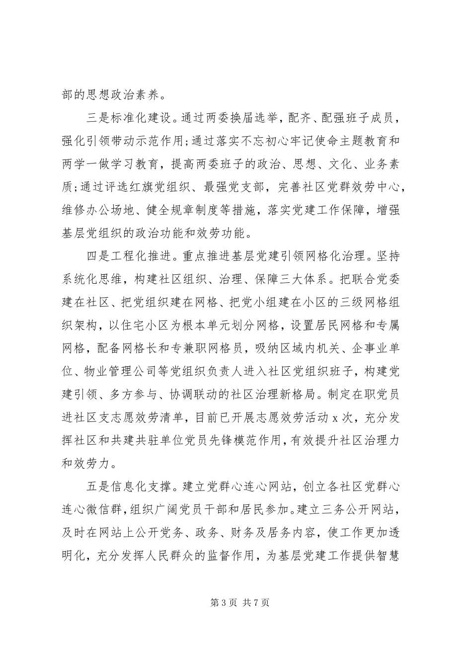 2023年社区管理服务中心上半年党建工作总结.docx_第3页