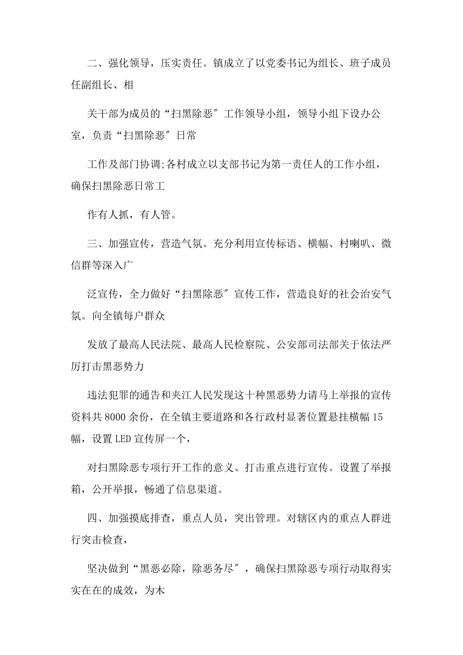 2023年有关扫黑除恶工作总结例文.docx_第2页