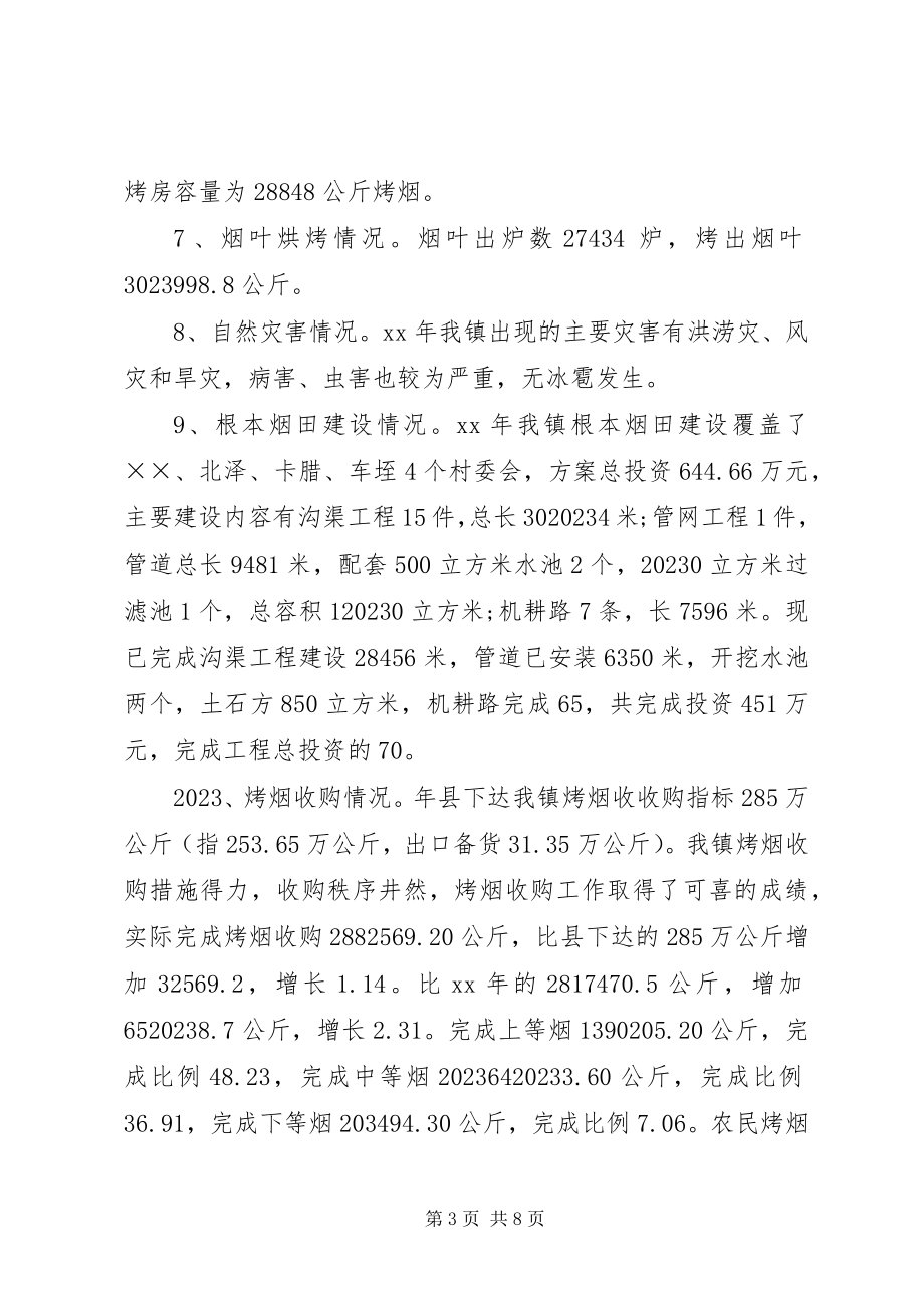 2023年烤烟工作总结及生产规划总结.docx_第3页