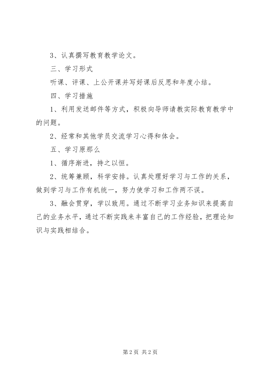 2023年小学科学名师工作室学员学习计划.docx_第2页