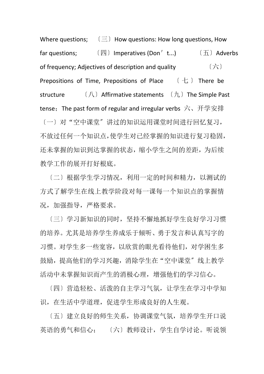 2023年七年级下册英语线上线下教学衔接具体计划参考范文.doc_第3页