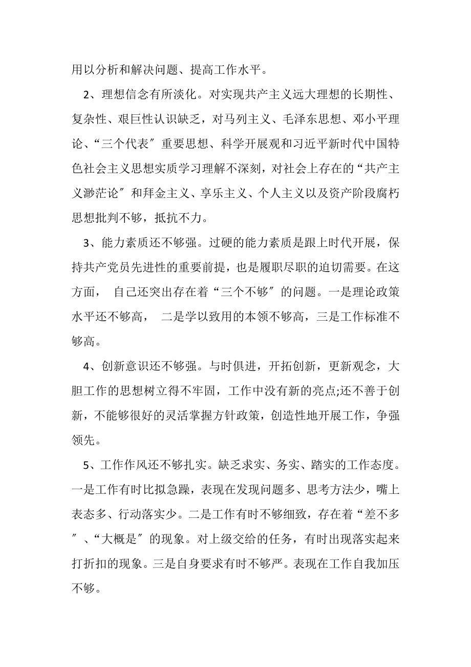 2023年专题组织生活党员村支书个人剖析材料.doc_第2页