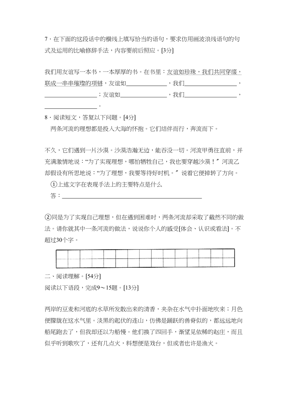 2023年新课标江苏版九年级上册期中测试初中语文.docx_第3页