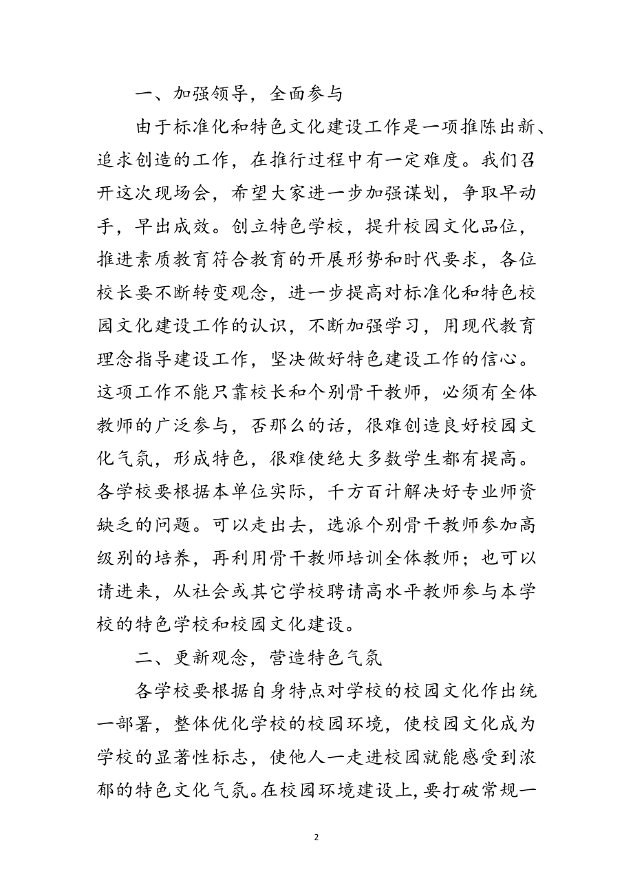 2023年县长在校园文化现场会讲话范文.doc_第2页