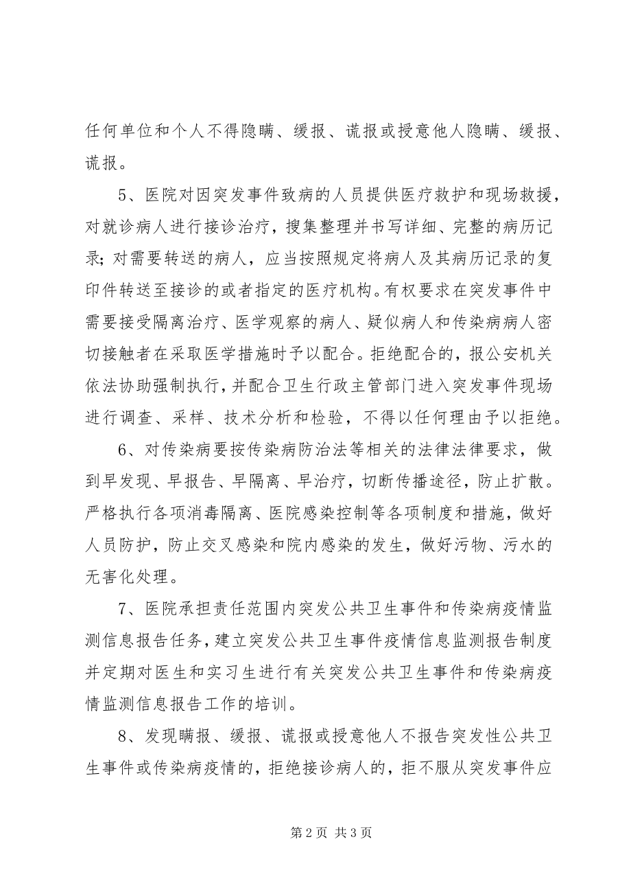 2023年医院突发公共卫生事件管理制度.docx_第2页