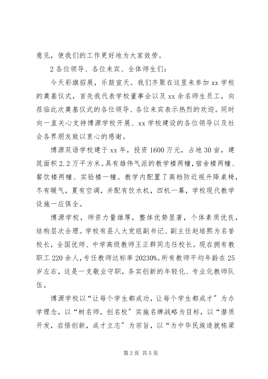 2023年开工公司领导讲话稿.docx_第2页